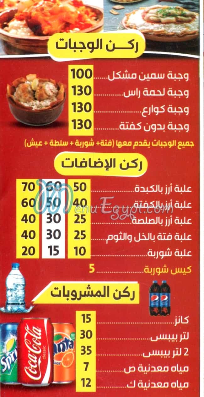 Masmat We Kawareea Al Omda delivery