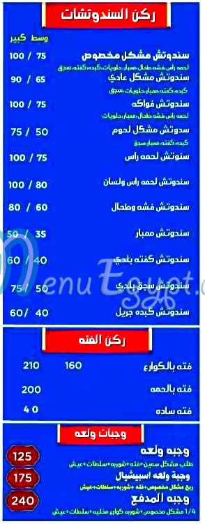 Masmat Welaah menu