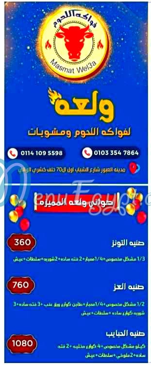Masmat Welaah egypt