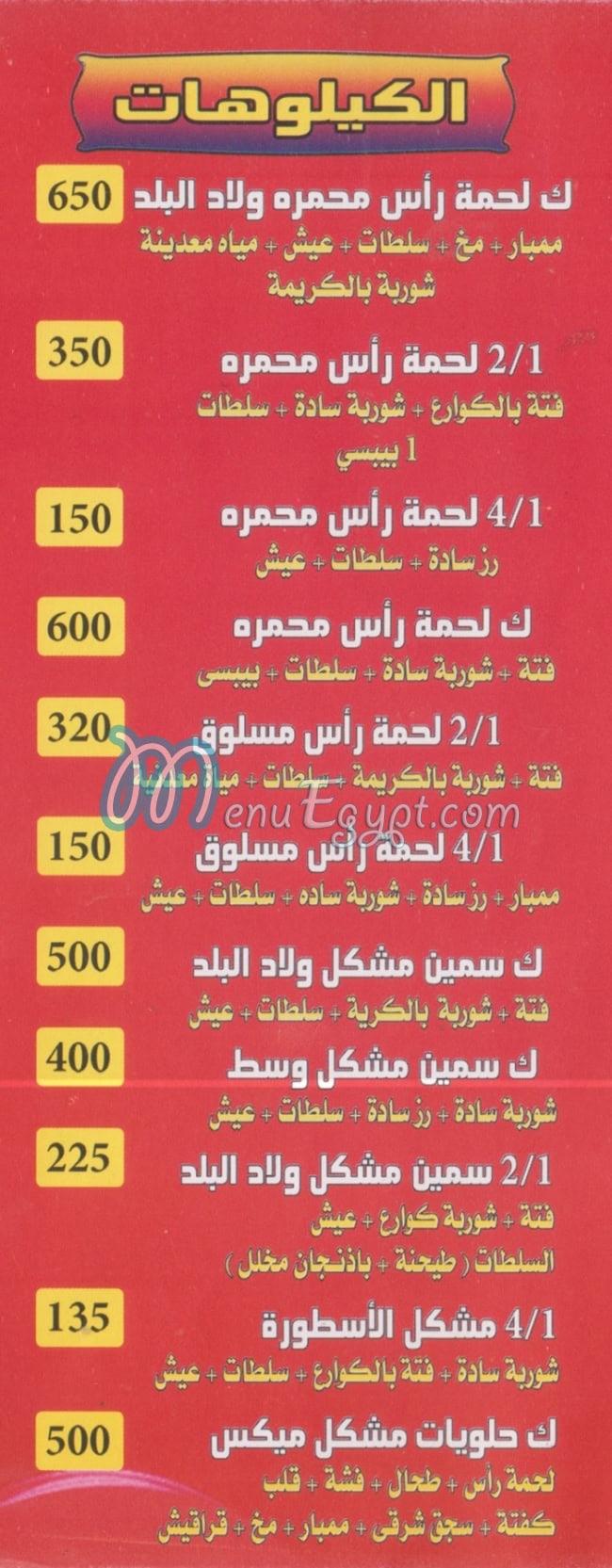 Masmat Welad Al Balad menu