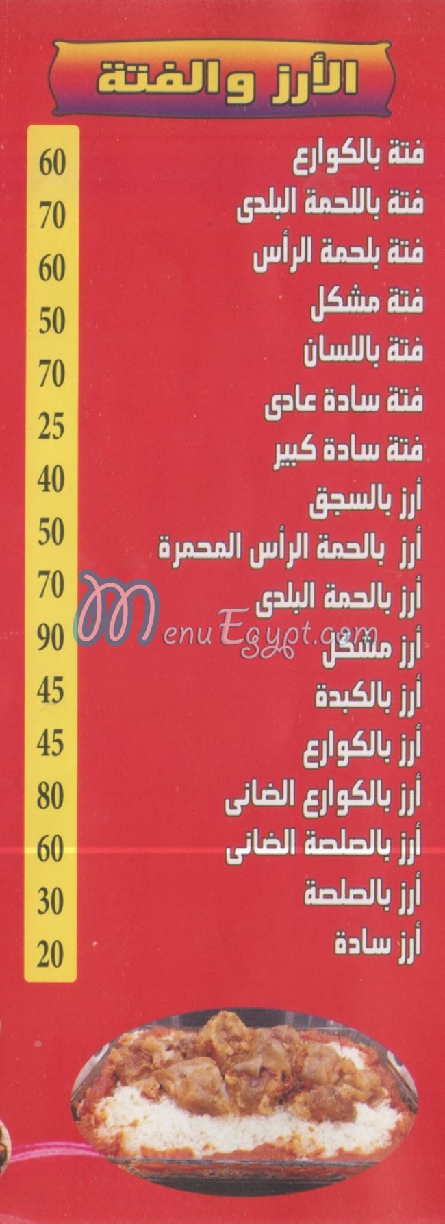 Masmat Welad Al Balad delivery menu