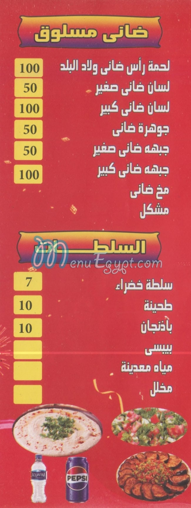 Masmat Welad Al Balad online menu