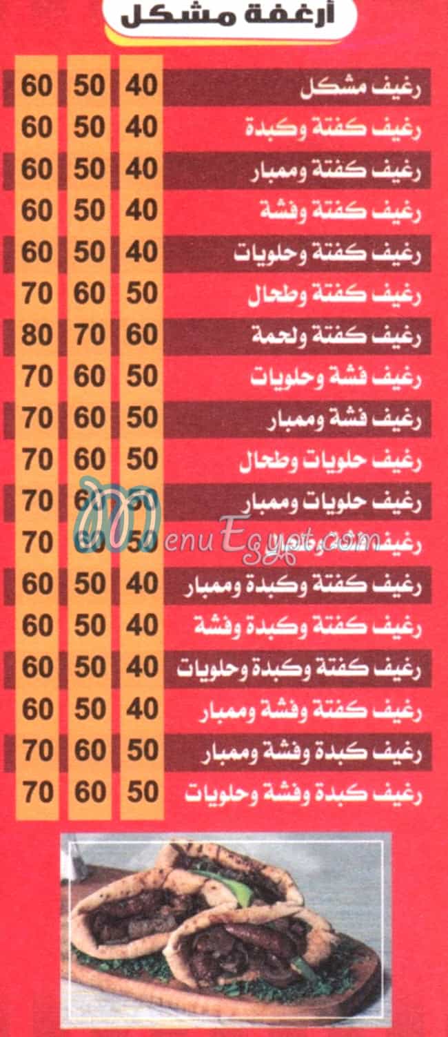 Masmt Al Harif menu