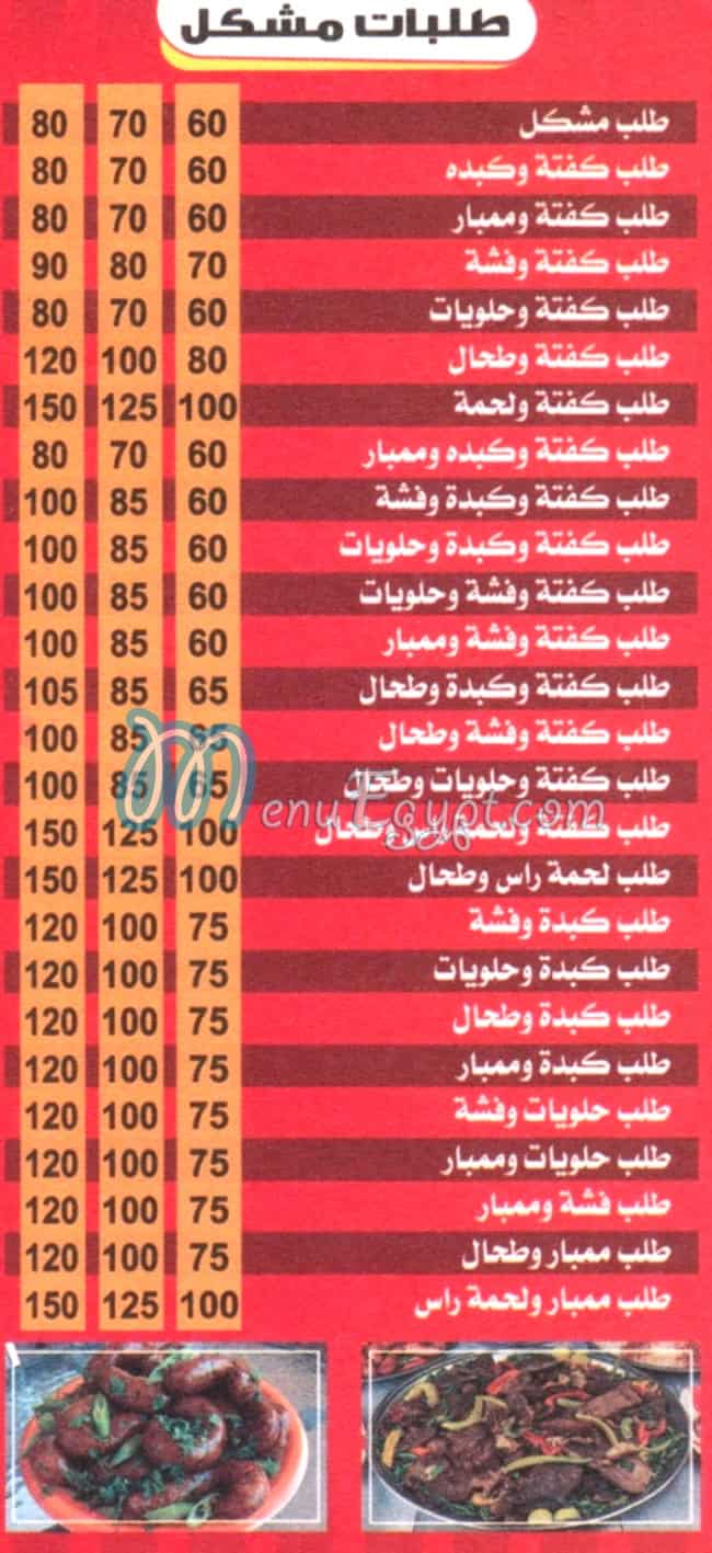 Masmt Al Harif menu Egypt