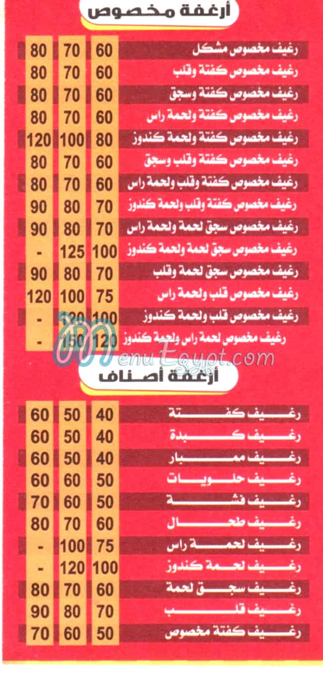 Masmt Al Harif egypt