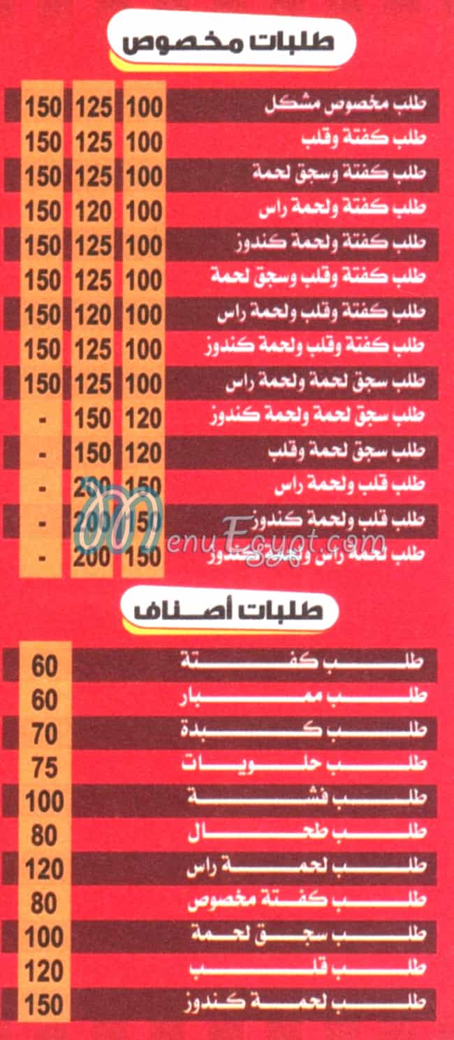 Masmt Al Harif delivery