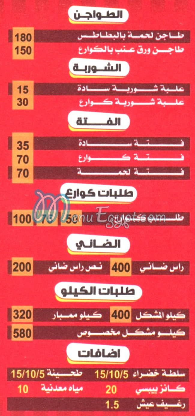 Masmt Al Harif delivery menu