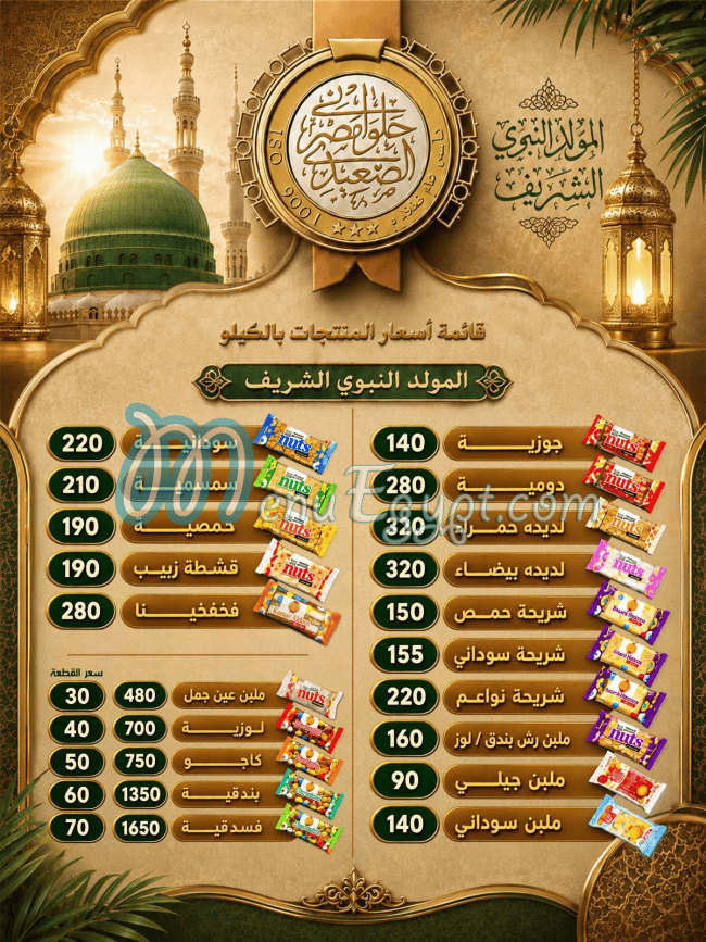 Masr El Saidy Patisserie menu