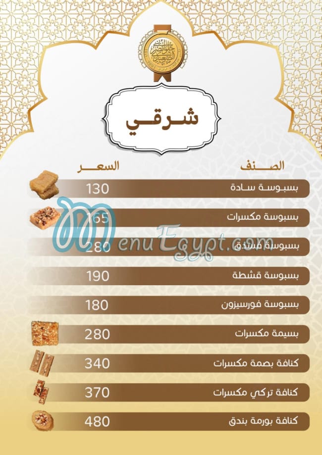 Masr El Saidy Patisserie menu Egypt 6