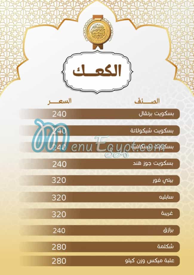 Masr El Saidy Patisserie menu Egypt 10