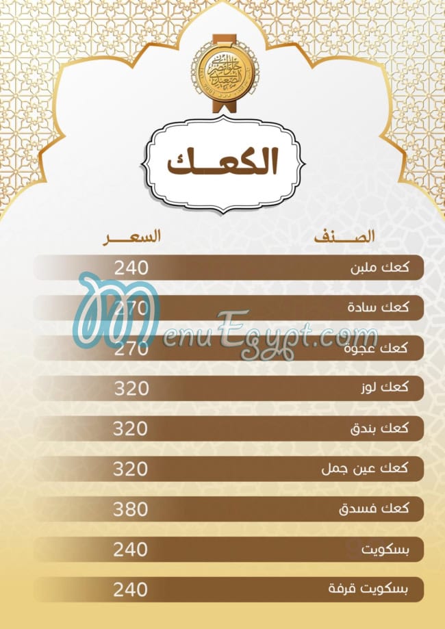 Masr El Saidy Patisserie menu Egypt 11