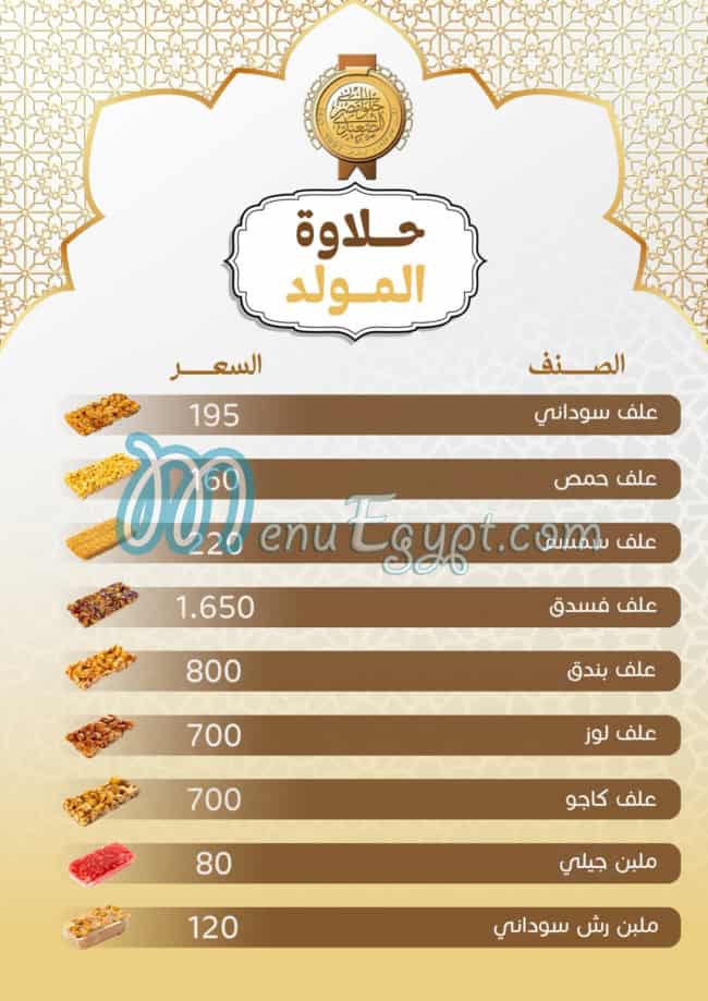 Masr El Saidy Patisserie menu Egypt 12