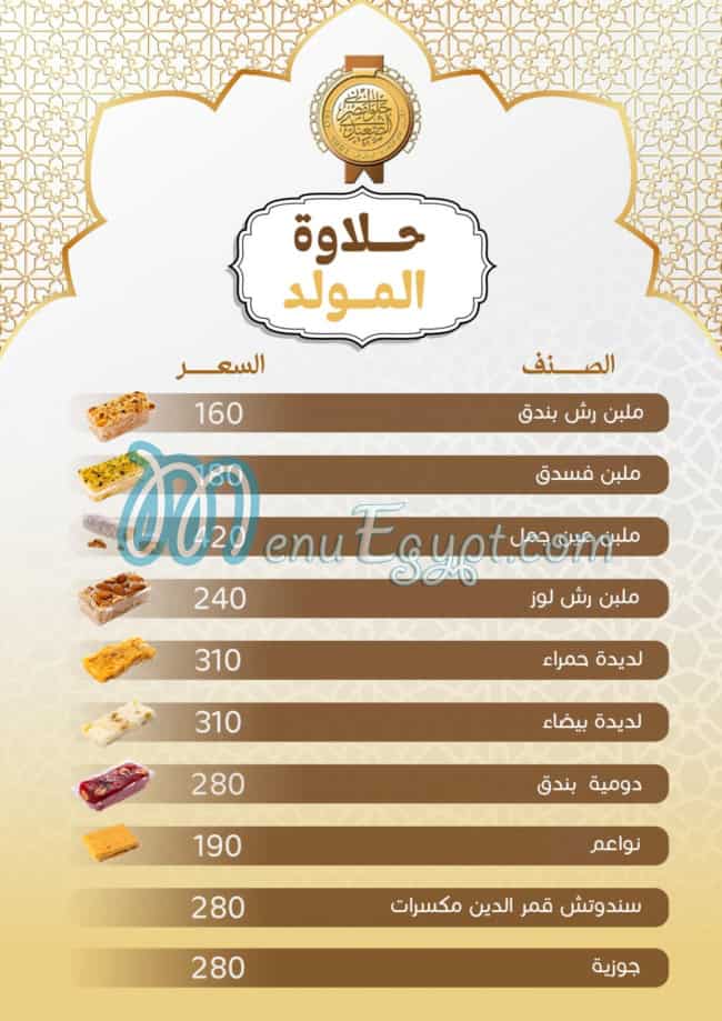 Masr El Saidy Patisserie menu Egypt 13