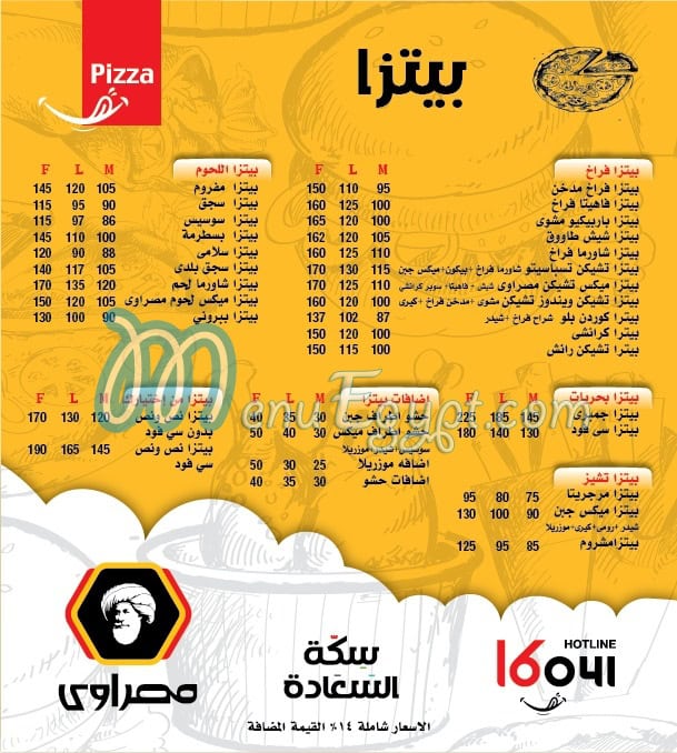 Masrawy El Suez menu