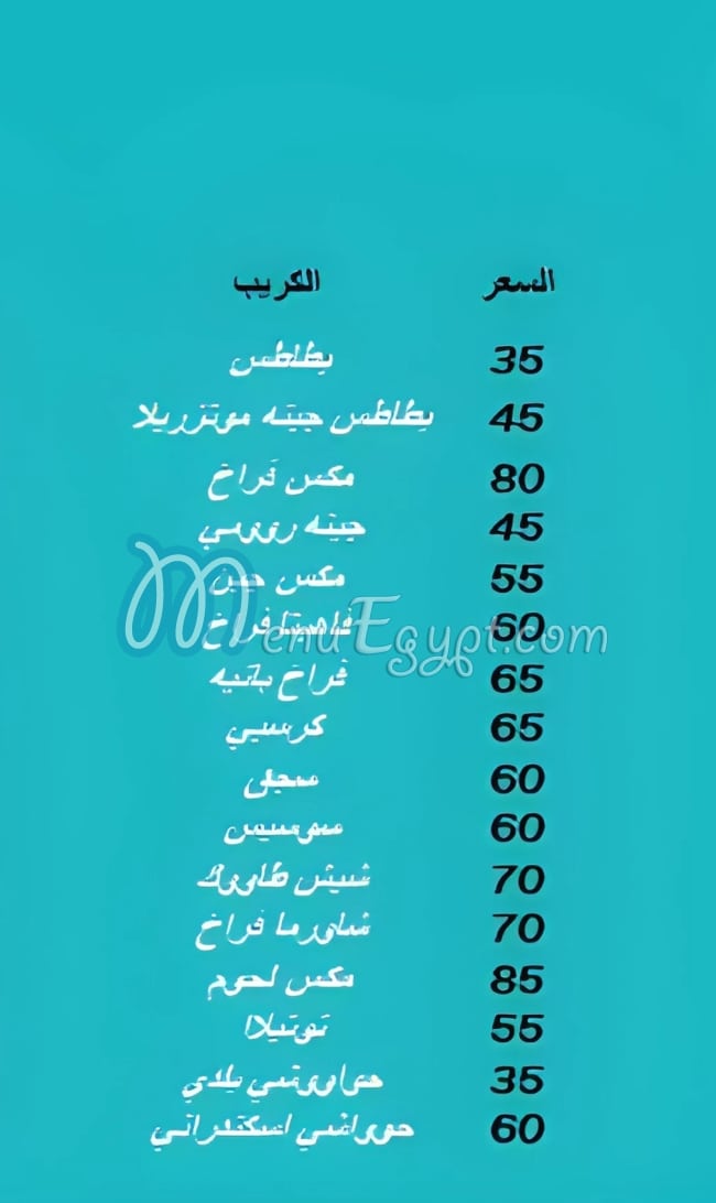 Masri menu Egypt