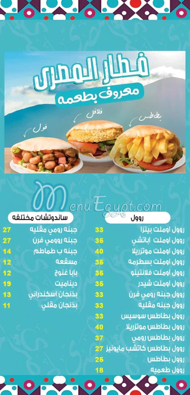 المصري مصر منيو بالعربى