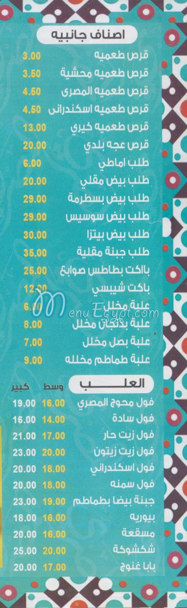 Masri menu Egypt 2