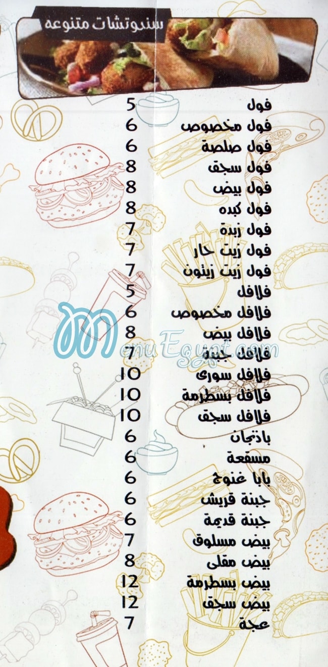 Mataam El Shiekh Alex delivery menu