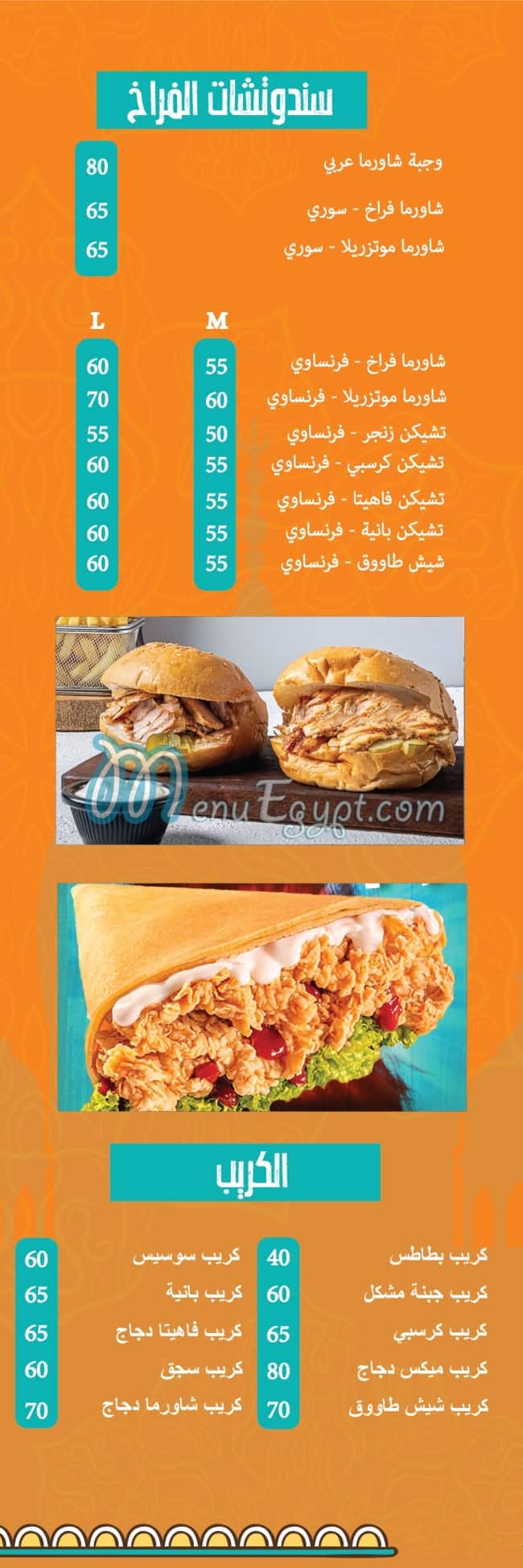 Mataem El Hosary online menu