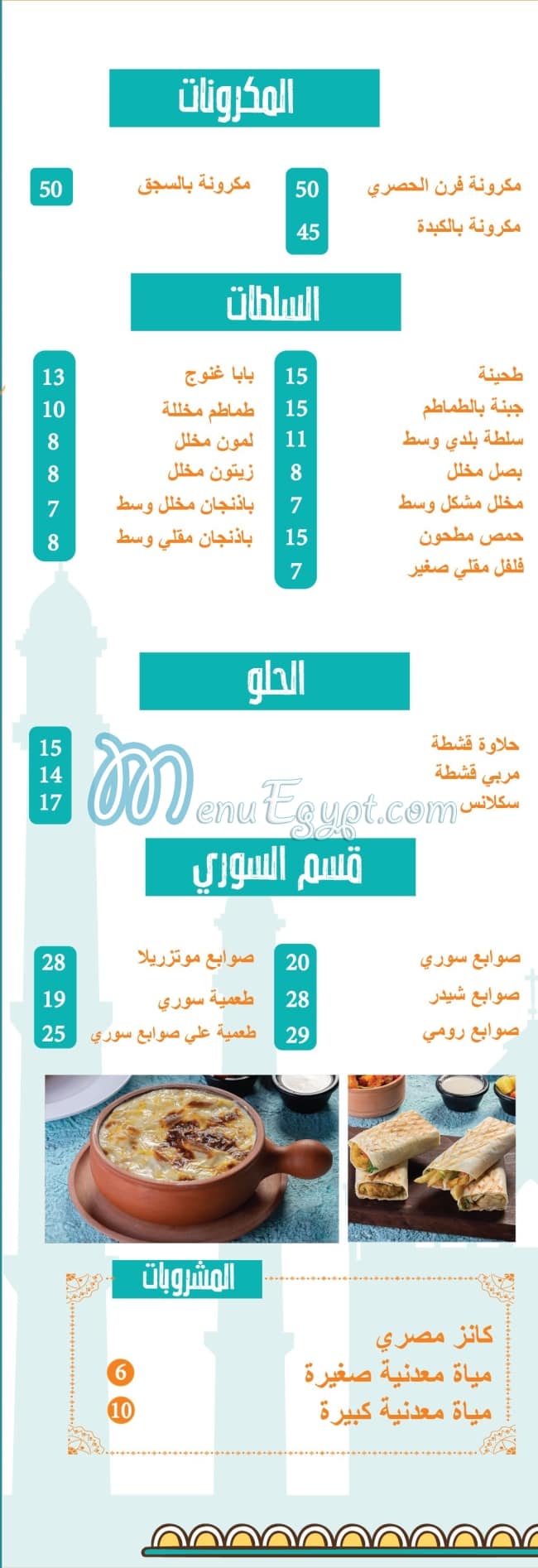 Mataem El Hosary menu prices