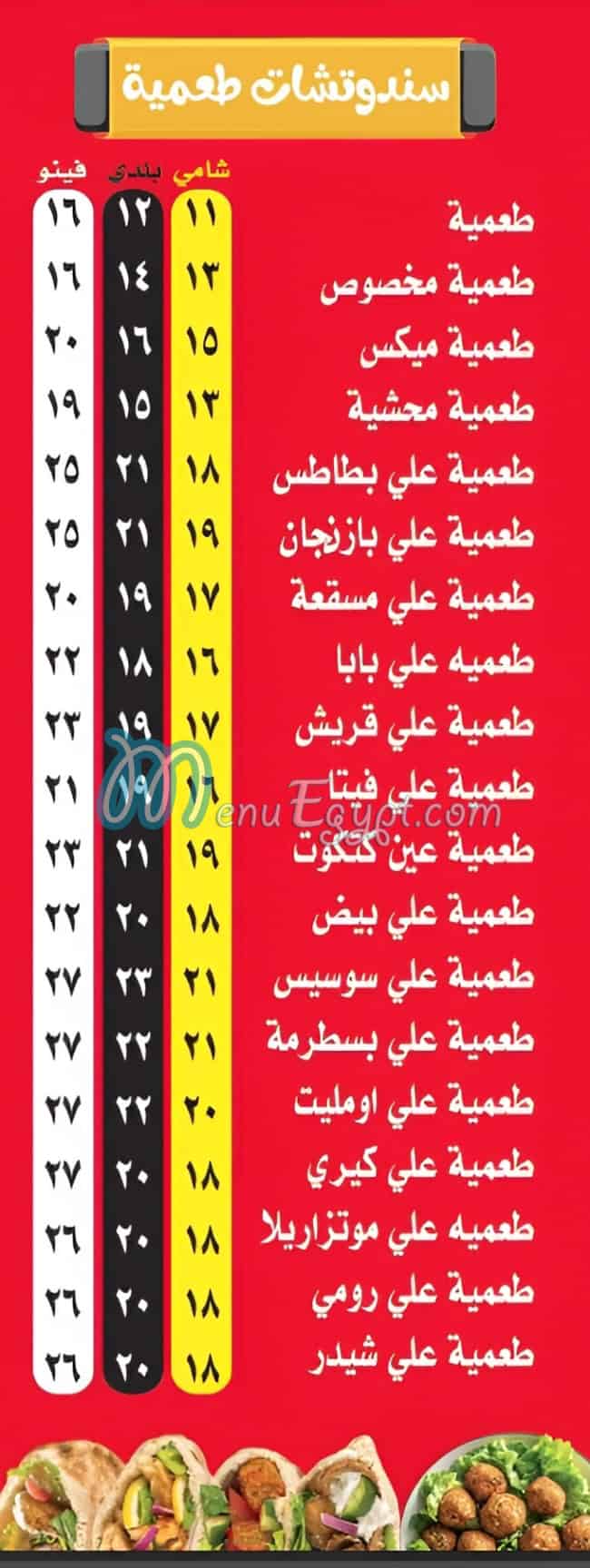 Mataem Neama menu Egypt