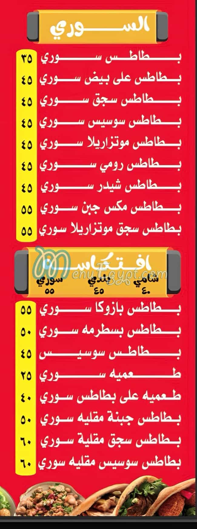 Mataem Neama delivery menu