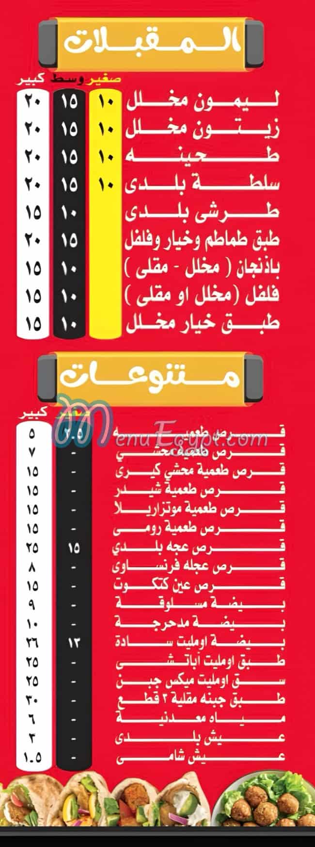Mataem Neama online menu
