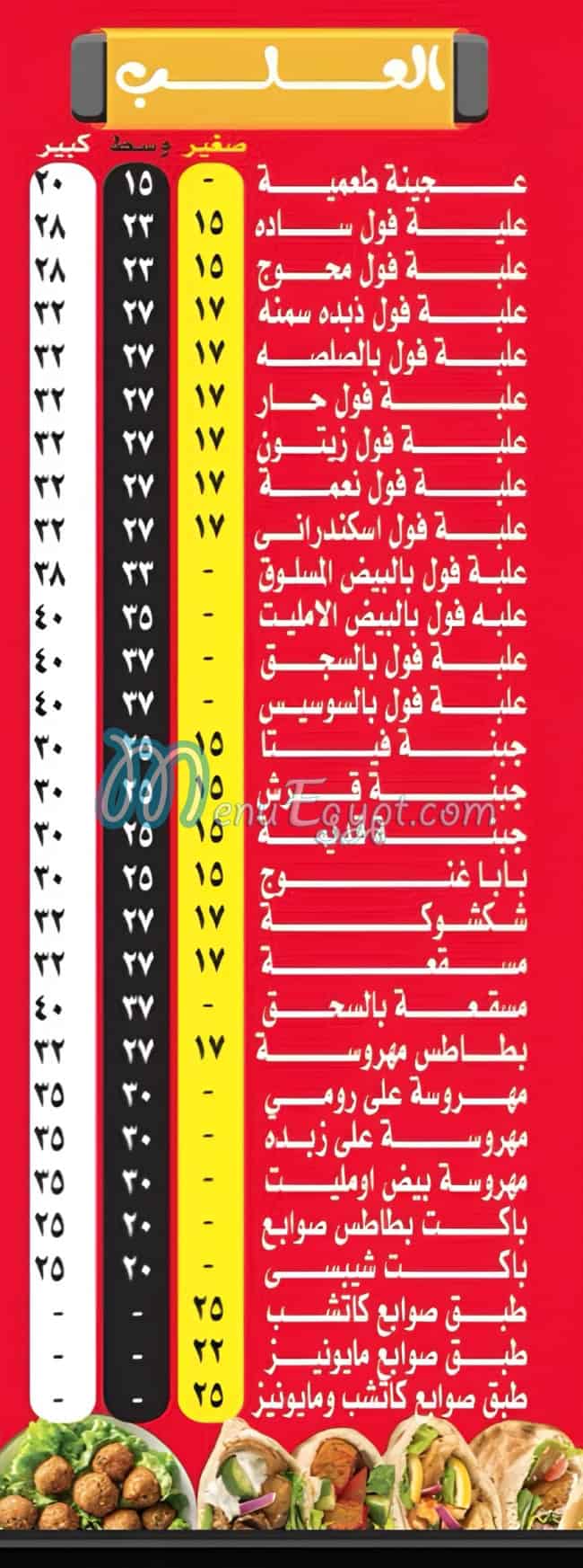 Mataem Neama menu prices