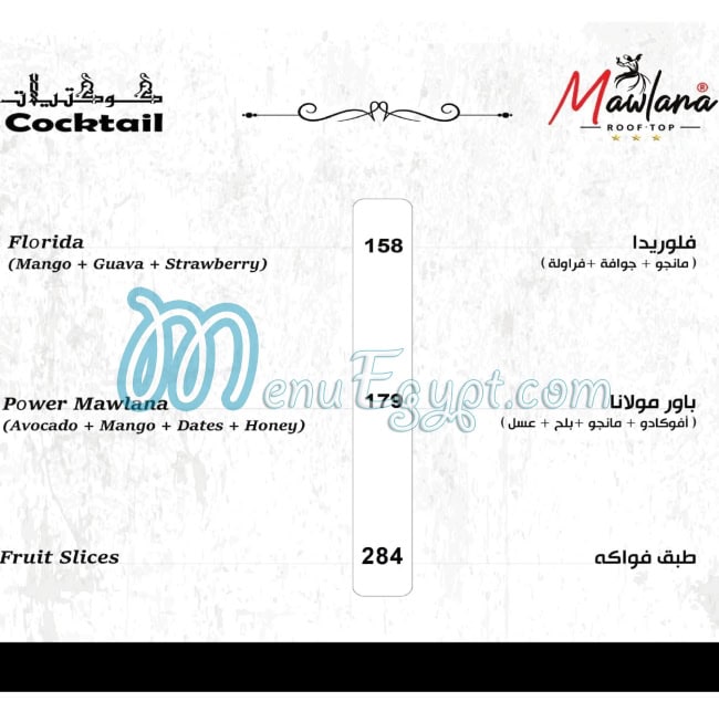 Mawlana Cafe menu Egypt 3