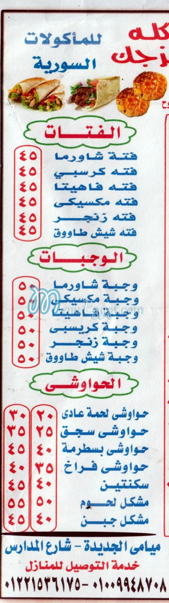 منيو مزاجنجي اليكس مصر