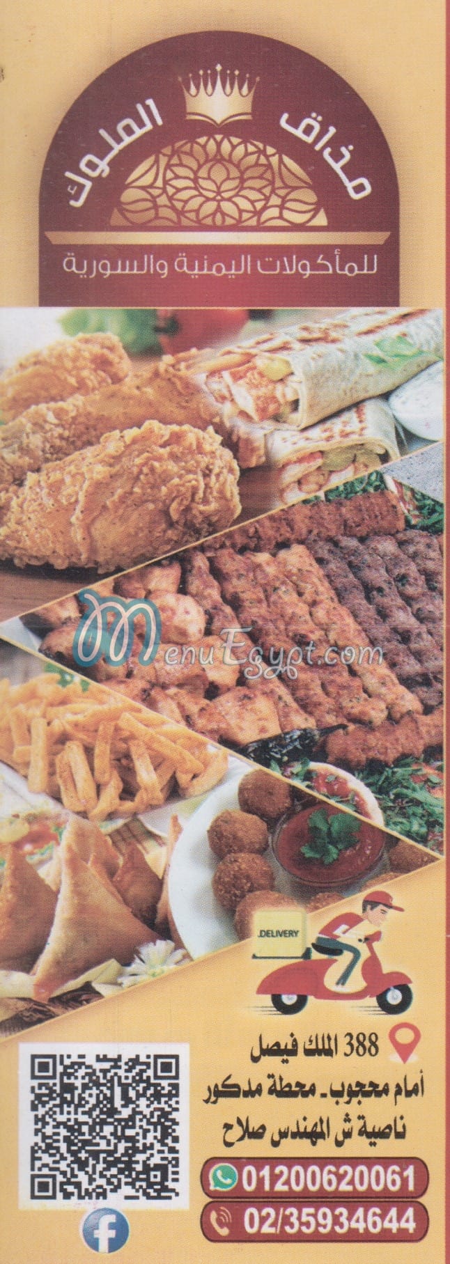 Mazaq El Melok menu