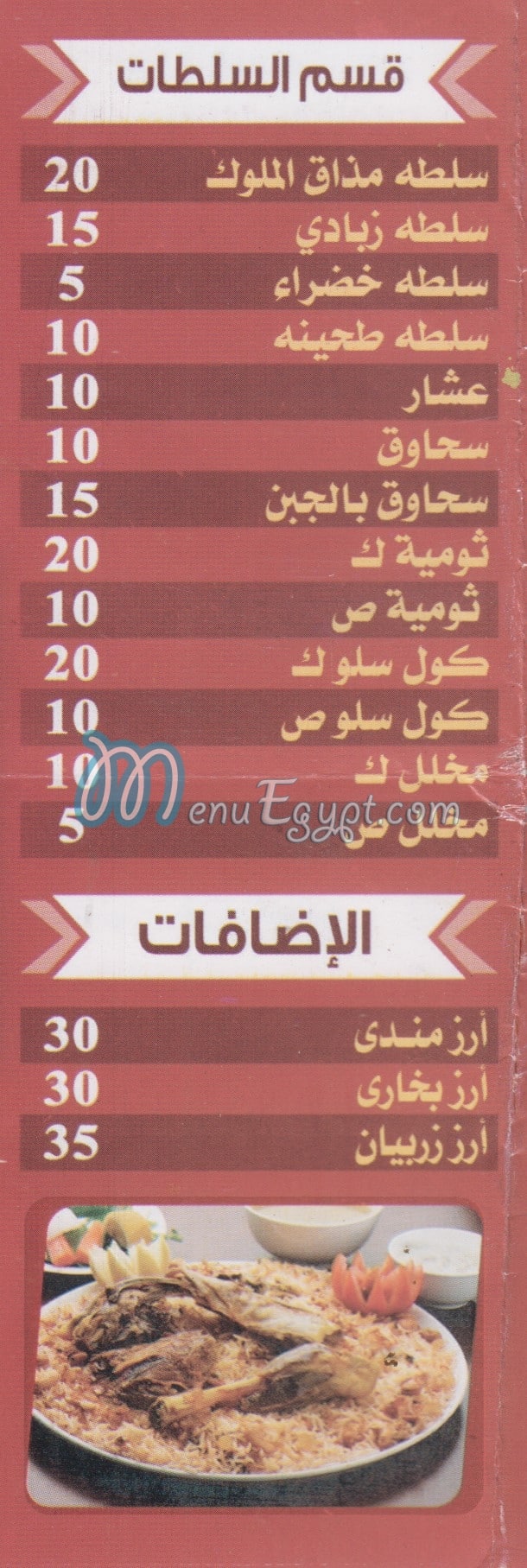 Mazaq El Melok menu Egypt