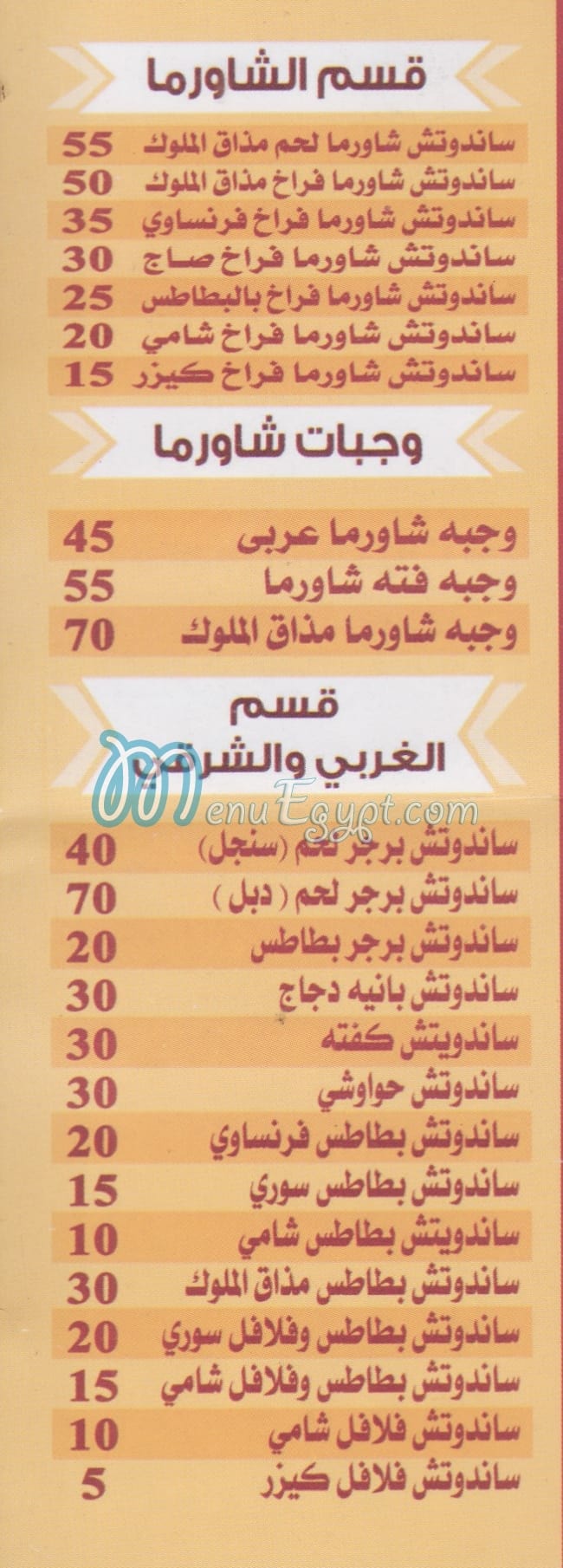 Mazaq El Melok delivery menu