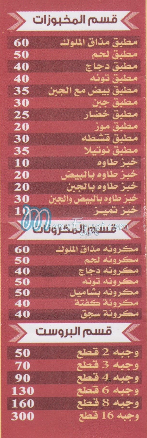 Mazaq El Melok online menu