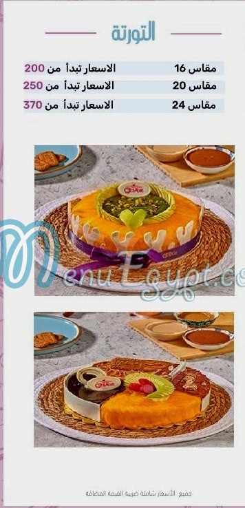 mazaq menu Egypt