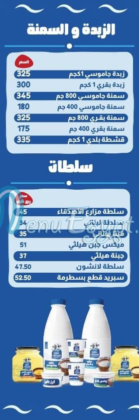 Mazare3 Al Asdeqaa online menu