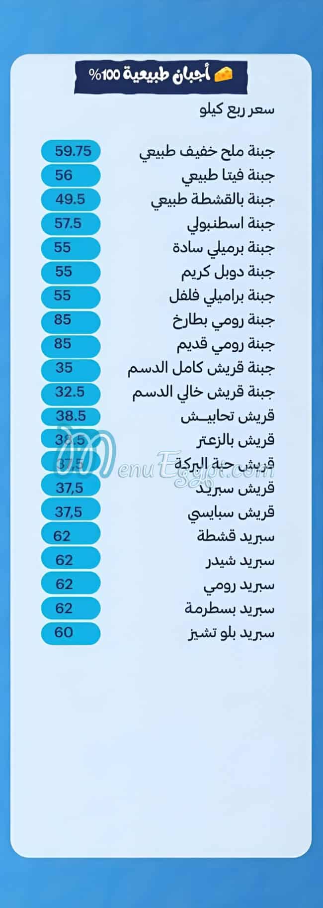 Mazare3 Al Asdeqaa menu prices