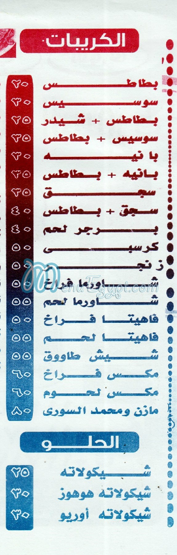 Mazen & Mohamed  El Soury menu