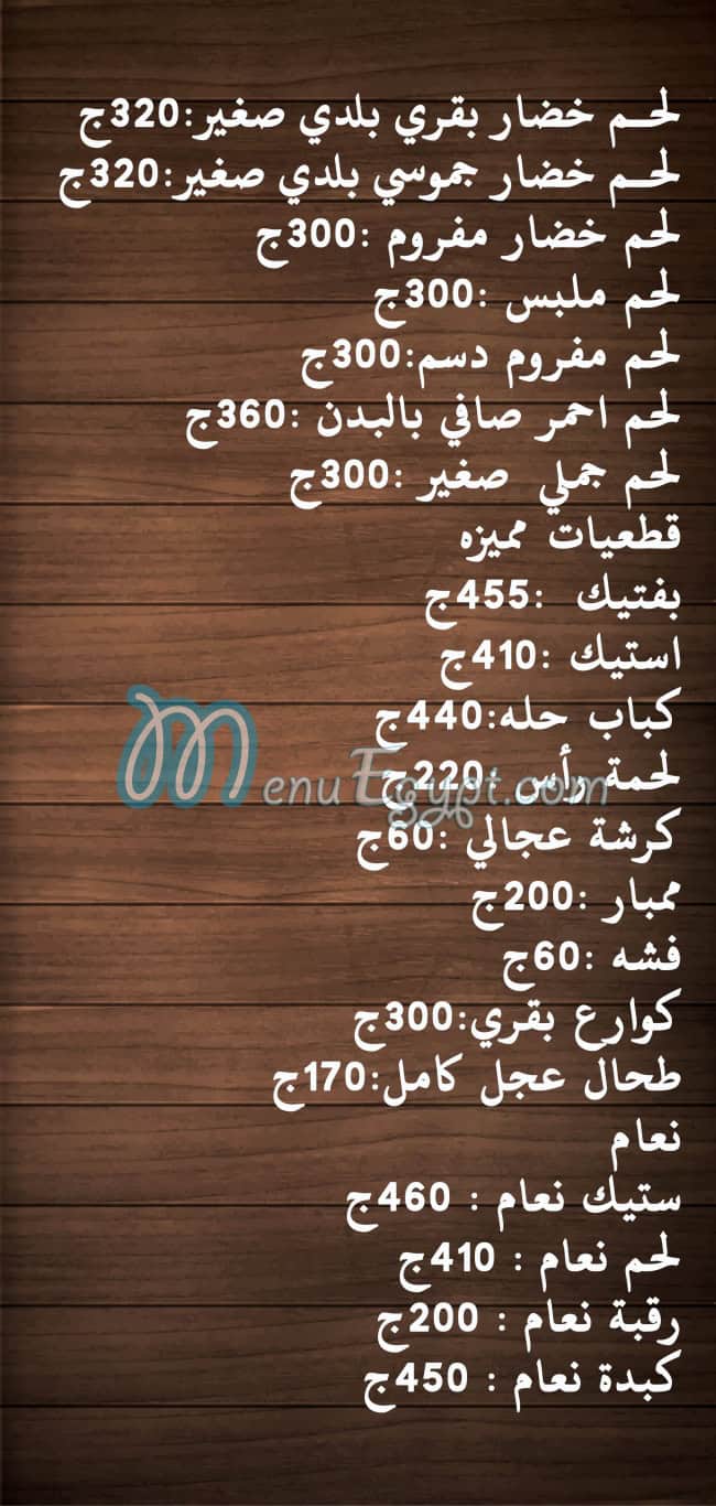 Mazraet El Aasher menu