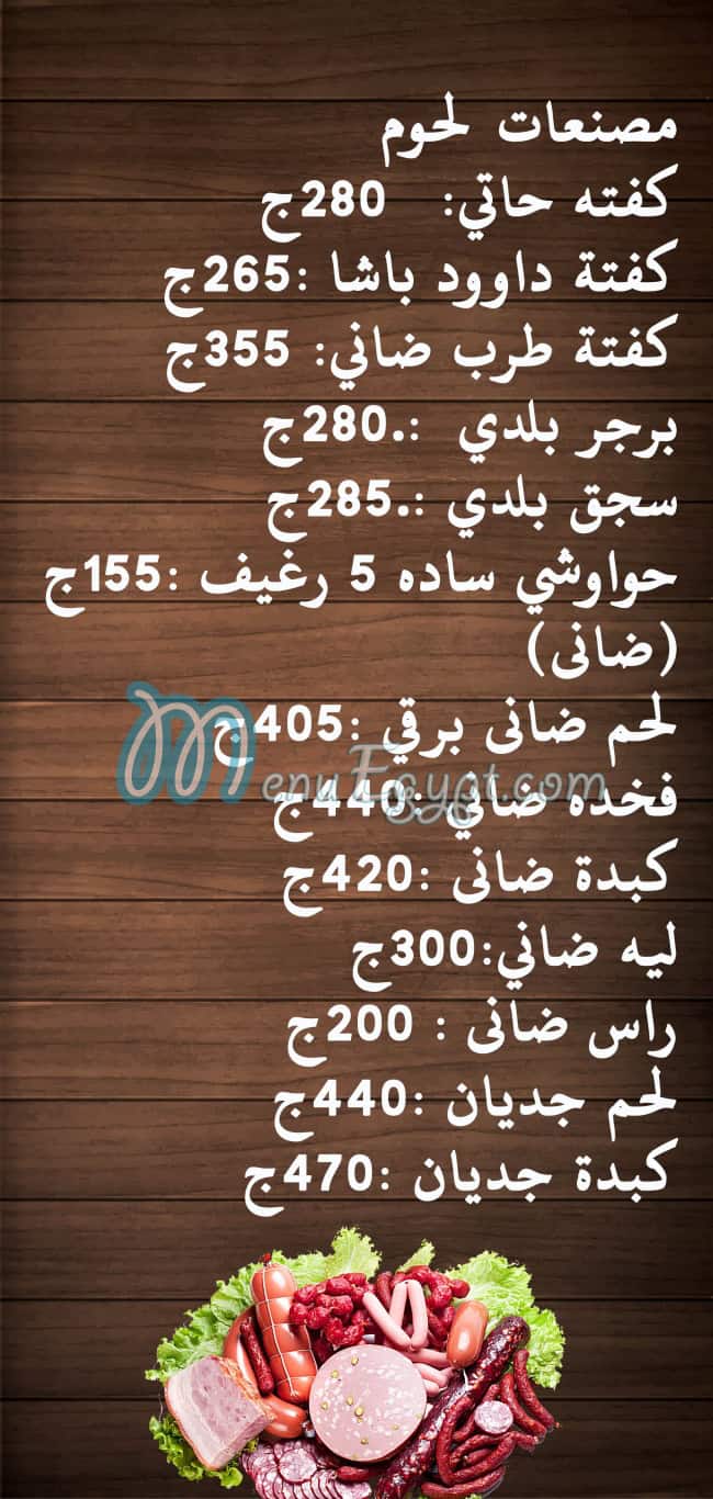 Mazraet El Aasher menu Egypt
