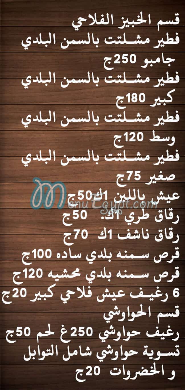 Mazraet El Aasher delivery menu