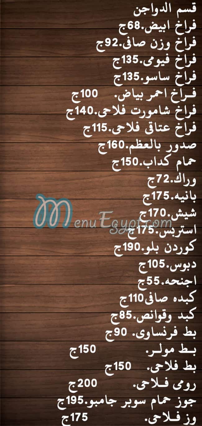 Mazraet El Aasher online menu