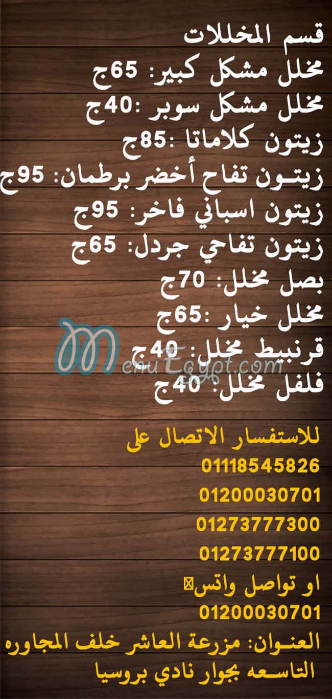 Mazraet El Aasher menu prices