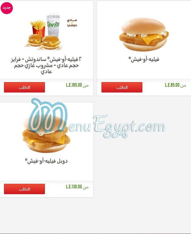 Mcdonalds menu Egypt 3