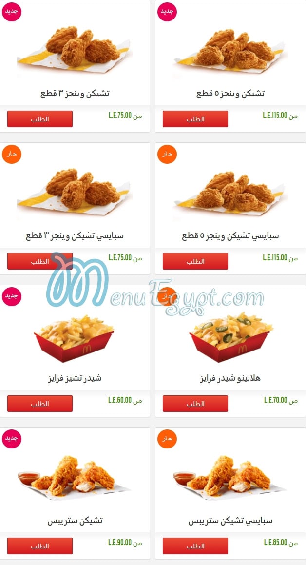 Mcdonalds menu Egypt 4