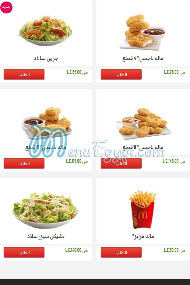 Mcdonalds menu Egypt 5