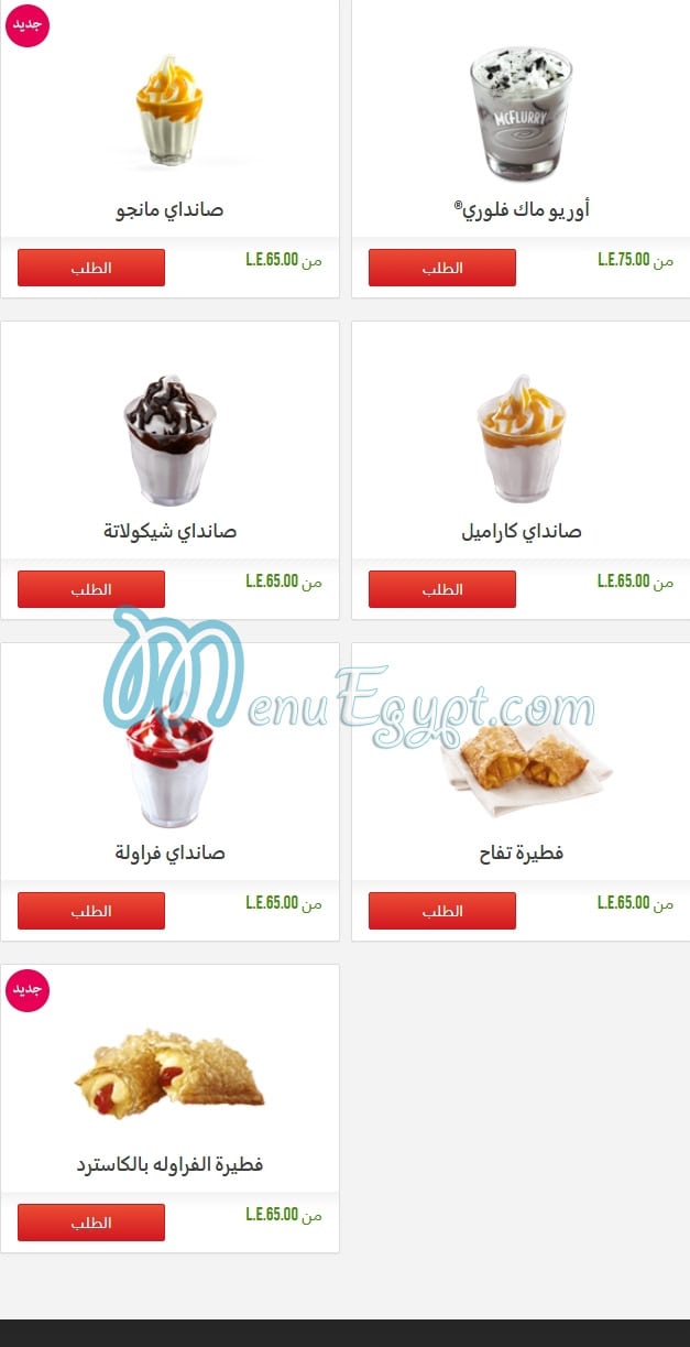 Mcdonalds menu Egypt 11