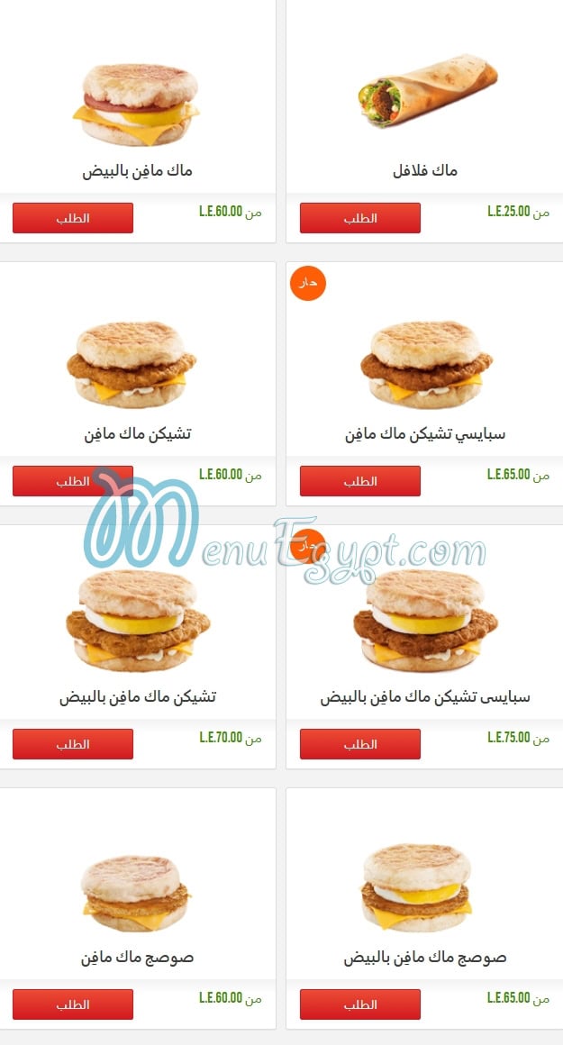 Mcdonalds menu Egypt 12