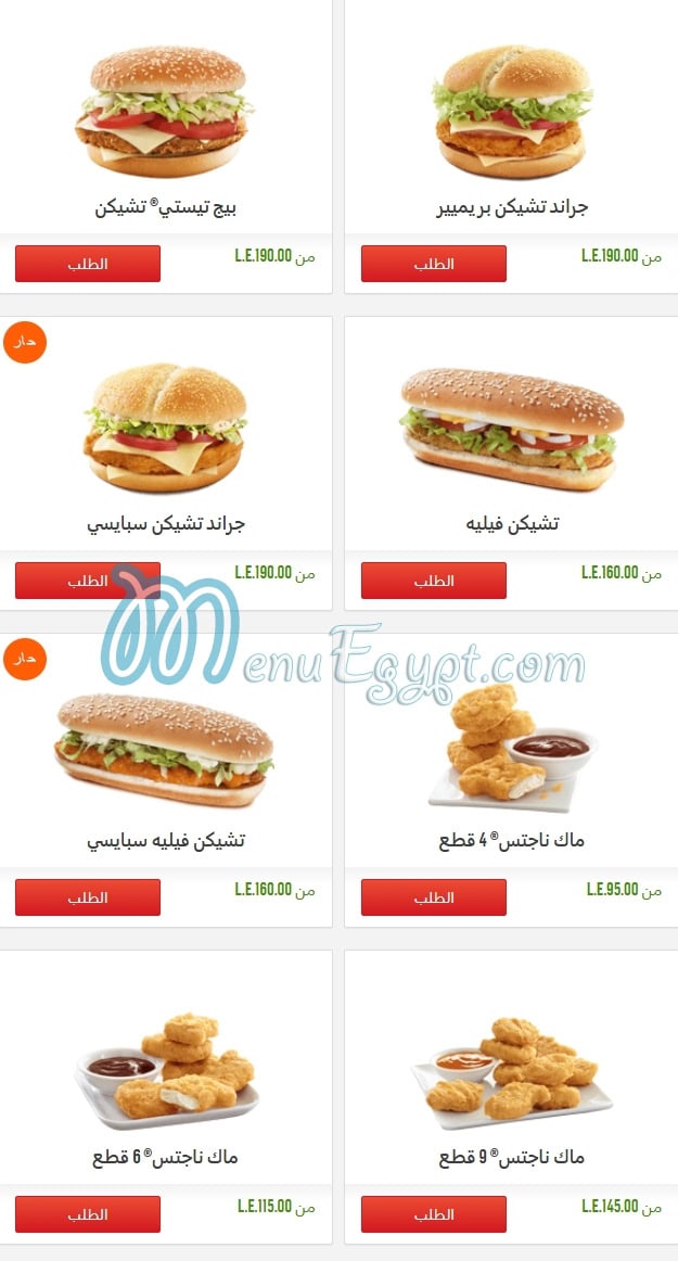 Mcdonalds menu Egypt 1