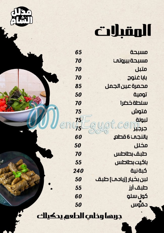 Mdalal Al Sham menu